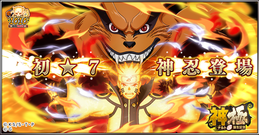 画像ギャラリー No.002のサムネイル画像 / 「NARUTO -ナルト- 忍コレクション 疾風乱舞」，うずまきナルトの誕生日を記念した10大キャンペーンが開催中