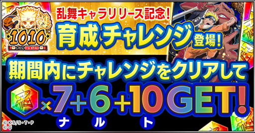 画像ギャラリー No.007のサムネイル画像 / 「NARUTO -ナルト- 忍コレクション 疾風乱舞」，うずまきナルトの誕生日を記念した10大キャンペーンが開催中