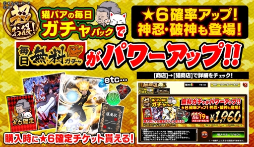 画像ギャラリー No.005のサムネイル画像 / 「NARUTO -ナルト- 忍コレクション 疾風乱舞」で1800万DLを突破記念キャンペーンが順次実施。記念キャラ第1弾は2月29日に登場