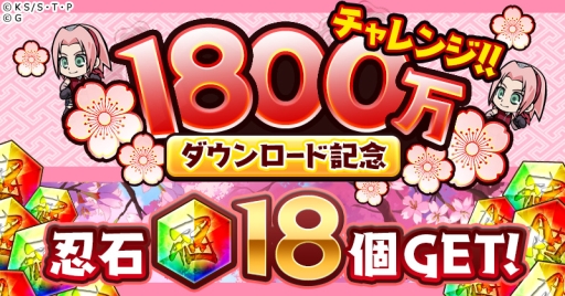 画像ギャラリー No.009のサムネイル画像 / 「NARUTO -ナルト- 忍コレクション 疾風乱舞」で1800万DLを突破記念キャンペーンが順次実施。記念キャラ第1弾は2月29日に登場