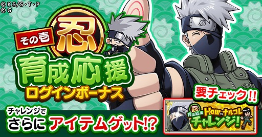 画像ギャラリー No.005のサムネイル画像 / 「NARUTO -ナルト- 忍コレクション 疾風乱舞」に神忍“はたけカカシ”が登場。忍育成強化キャンペーンも