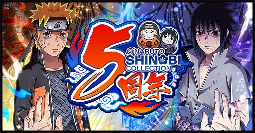 画像ギャラリー No.001のサムネイル画像 / 「ナルコレ」,5周年大感謝キャンペーンが開催中。「5周年記念祭・極 -変革の双星-」が本日16:00から開催