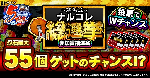 画像ギャラリー No.006のサムネイル画像 / 「ナルコレ」,5周年大感謝キャンペーンが開催中。「5周年記念祭・極 -変革の双星-」が本日16:00から開催