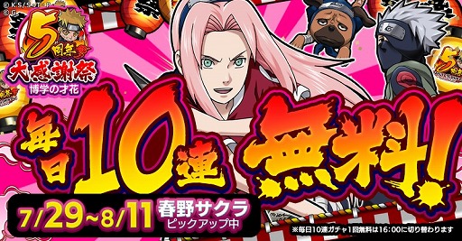 画像ギャラリー No.006のサムネイル画像 / 「ナルコレ」,5周年キャンペーンを開催中。ナルト&サスケの忍絵巻キャラが登場