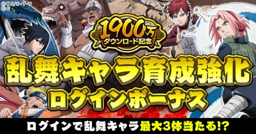 画像ギャラリー No.004のサムネイル画像 / 「ナルコレ」,1900万DLを記念した19大キャンペーンが開催