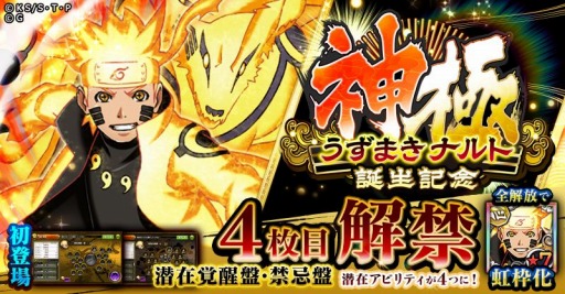 画像ギャラリー No.002のサムネイル画像 / 「ナルコレ」，うずまきナルトの誕生日を記念したキャンペーンが開催中