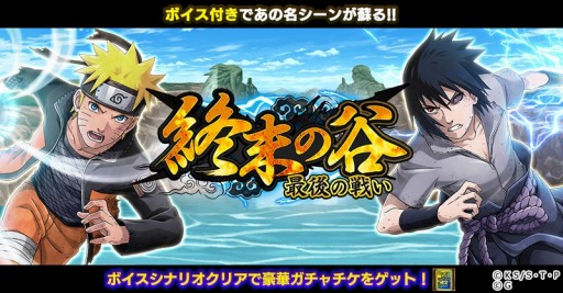 画像ギャラリー No.005のサムネイル画像 / 「ナルコレ」，うずまきナルトの誕生日を記念したキャンペーンが開催中