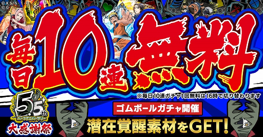 画像ギャラリー No.003のサムネイル画像 / 「ナルコレ」，“5thハーフアニバーサリーキャンペーン！”が開催