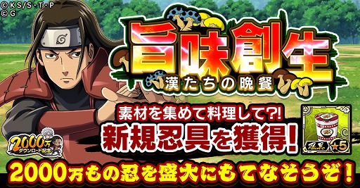 画像ギャラリー No.004のサムネイル画像 / 「ナルコレ」で2000万ダウンロード記念キャンペーンが開催。“うちはマダラ”が神忍として登場