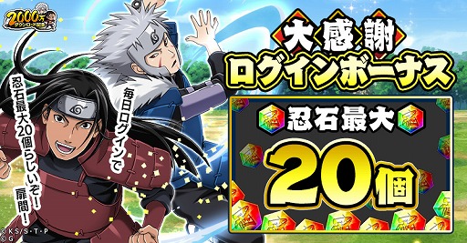 画像ギャラリー No.005のサムネイル画像 / 「ナルコレ」で2000万ダウンロード記念キャンペーンが開催。“うちはマダラ”が神忍として登場