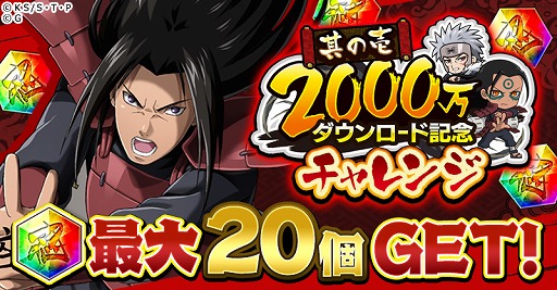 画像ギャラリー No.006のサムネイル画像 / 「ナルコレ」で2000万ダウンロード記念キャンペーンが開催。“うちはマダラ”が神忍として登場