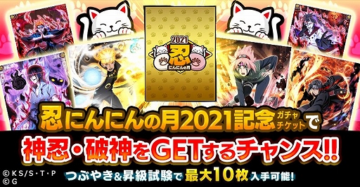 画像ギャラリー No.006のサムネイル画像 / 「ナルコレ」に柱間&マダラ実装。初めて9段覚醒に対応