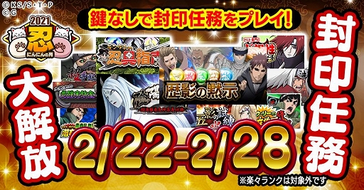 画像ギャラリー No.007のサムネイル画像 / 「ナルコレ」に柱間&マダラ実装。初めて9段覚醒に対応