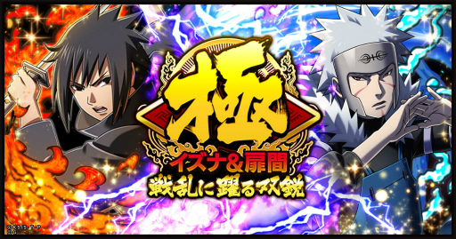 画像ギャラリー No.001のサムネイル画像 / 「ナルコレ」イズナ&扉間【戦乱に躍る双鋭】がガチャに登場
