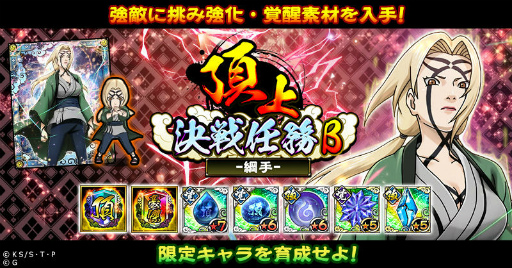 画像ギャラリー No.008のサムネイル画像 / 「ナルコレ」イズナ&扉間【戦乱に躍る双鋭】がガチャに登場