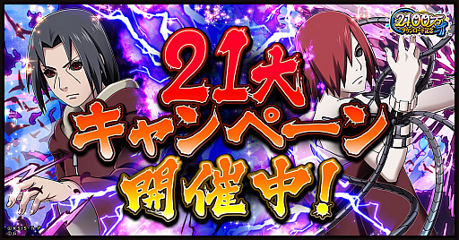 画像ギャラリー No.001のサムネイル画像 / 「ナルコレ」で2100万ダウンロードを記念した21大キャンペーン開催中