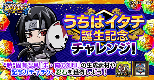 画像ギャラリー No.006のサムネイル画像 / 「ナルコレ」で2100万ダウンロードを記念した21大キャンペーン開催中