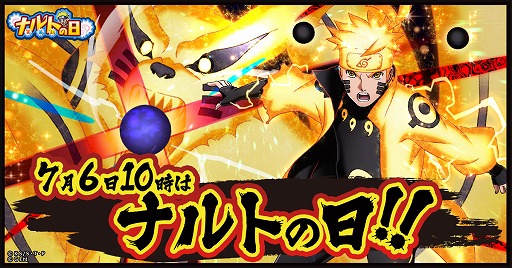 画像ギャラリー No.001のサムネイル画像 / 「ナルコレ」,7月6日10時(ナルトの日)を記念したキャンペーンが開催