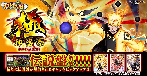 画像ギャラリー No.002のサムネイル画像 / 「ナルコレ」,7月6日10時(ナルトの日)を記念したキャンペーンが開催