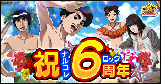 画像ギャラリー No.001のサムネイル画像 / 「ナルコレ」6周年を記念したキャンペーンを実施。ガイ&リー,日向ネジ,テンテンが登場