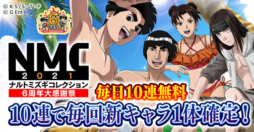 画像ギャラリー No.003のサムネイル画像 / 「ナルコレ」6周年を記念したキャンペーンを実施。ガイ&リー,日向ネジ,テンテンが登場