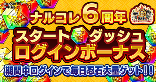 画像ギャラリー No.008のサムネイル画像 / 「ナルコレ」6周年を記念したキャンペーンを実施。ガイ&リー,日向ネジ,テンテンが登場