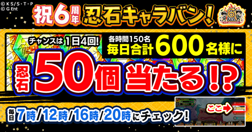 画像ギャラリー No.009のサムネイル画像 / 「ナルコレ」6周年を記念したキャンペーンを実施。ガイ&リー,日向ネジ,テンテンが登場