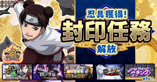 画像ギャラリー No.011のサムネイル画像 / 「ナルコレ」6周年を記念したキャンペーンを実施。ガイ&リー,日向ネジ,テンテンが登場