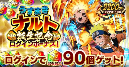 画像ギャラリー No.005のサムネイル画像 / 「ナルコレ」，“うずまきナルト誕生日！キャンペーン！”が開催