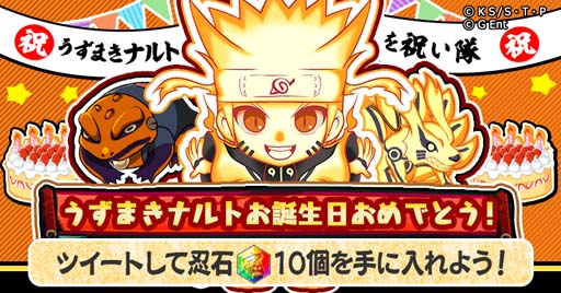 画像ギャラリー No.006のサムネイル画像 / 「ナルコレ」，“うずまきナルト誕生日！キャンペーン！”が開催