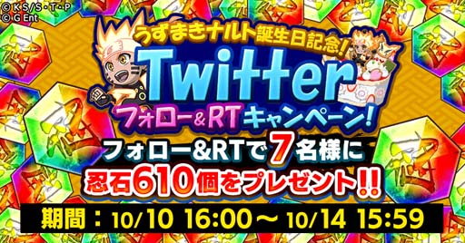 画像ギャラリー No.007のサムネイル画像 / 「ナルコレ」，“うずまきナルト誕生日！キャンペーン！”が開催