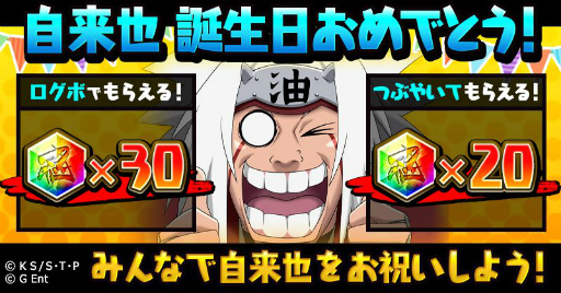 画像ギャラリー No.003のサムネイル画像 / 「ナルコレ」に新キャラ“ナルト&自来也【不撓不屈の蝦蟇師弟】”が登場
