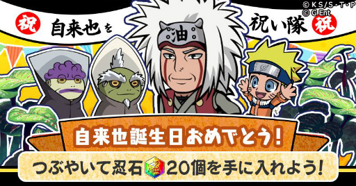 画像ギャラリー No.004のサムネイル画像 / 「ナルコレ」に新キャラ“ナルト&自来也【不撓不屈の蝦蟇師弟】”が登場