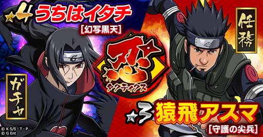 画像ギャラリー No.001のサムネイル画像 / 「ナルコレ」,新規任務「戦慄!!“暁”の影・前篇」を実施。プレミア忍ガチャに「うちはイタチ」が登場