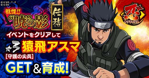 画像ギャラリー No.002のサムネイル画像 / 「ナルコレ」,新規任務「戦慄!!“暁”の影・前篇」を実施。プレミア忍ガチャに「うちはイタチ」が登場
