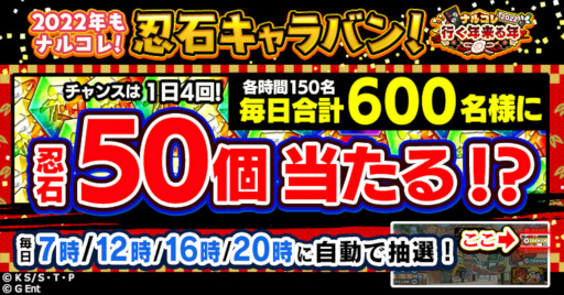 画像ギャラリー No.003のサムネイル画像 / 「ナルコレ」“もうすぐ2022年!カウントダウンログインボーナス!”が開催