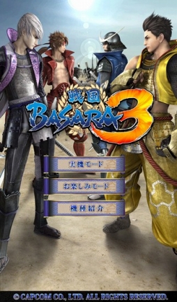 パチスロ 戦国BASARA3