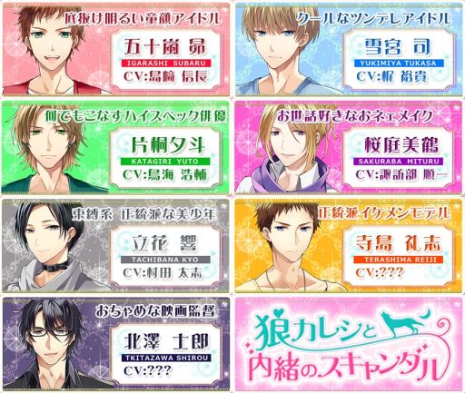 画像ギャラリー No.002のサムネイル画像 / 人狼が題材の恋愛ゲーム「狼カレシと内緒のスキャンダル」，事前登録を開始