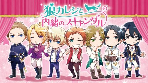 画像ギャラリー No.005のサムネイル画像 / 「狼カレシと内緒のスキャンダル」，AGF2014参加決定。新声優の発表も