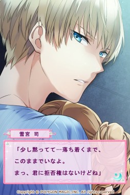 画像ギャラリー No.003のサムネイル画像 / 「狼カレシと内緒のスキャンダル」配信開始。人狼が題材の女性用恋愛ゲーム