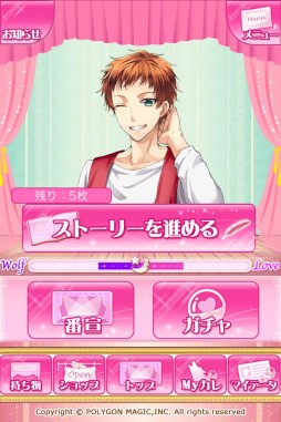 画像ギャラリー No.005のサムネイル画像 / 「狼カレシと内緒のスキャンダル」配信開始。人狼が題材の女性用恋愛ゲーム