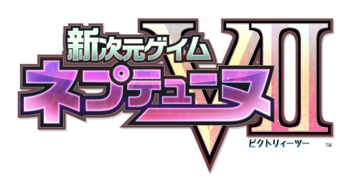 画像ギャラリー No.007のサムネイル画像 / 「新次元ゲイム ネプテューヌVII」はシリーズ本編の正統後継作にして,新システムを盛り込んだ意欲作。その概要とシリーズ展開についてキーパーソンに直撃