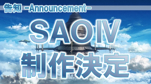 画像ギャラリー No.001のサムネイル画像 / 新作ゲーム「ソードアート・オンラインIV（仮）」の制作が決定。「ソードアート・オンライン −ロスト・ソング−」に黒雪姫を実装するアップデートも
