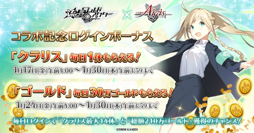 画像ギャラリー No.004のサムネイル画像 / 「千年戦争アイギス」流星ワールドアクターとのコラボキャンペーンが実施