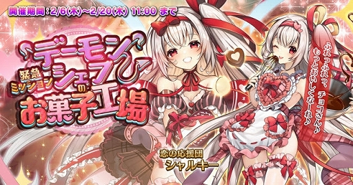 画像ギャラリー No.003のサムネイル画像 / 「千年戦争アイギス」，期間限定ユニットが登場するバレンタインキャンペーンが開催
