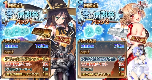 画像ギャラリー No.003のサムネイル画像 / 「千年戦争アイギス」で冬の人気投票イベントが開催。Twitterリツイートキャンペーンも
