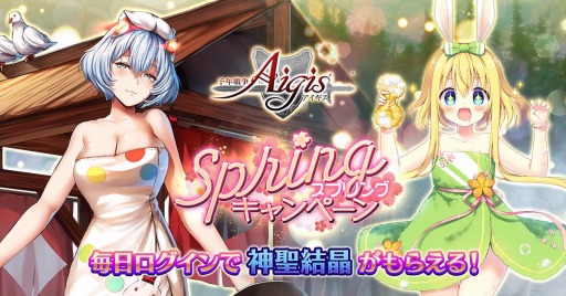 画像ギャラリー No.001のサムネイル画像 / 「千年戦争アイギス」シリーズ,温泉衣装のキャラクターが登場する「温泉プレミアム召喚」を実施