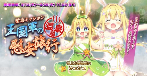画像ギャラリー No.004のサムネイル画像 / 「千年戦争アイギス」シリーズ,温泉衣装のキャラクターが登場する「温泉プレミアム召喚」を実施