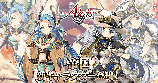 画像ギャラリー No.001のサムネイル画像 / 「千年戦争アイギス」，新ユニットも登場する「帝国プレミアム召喚」が開催