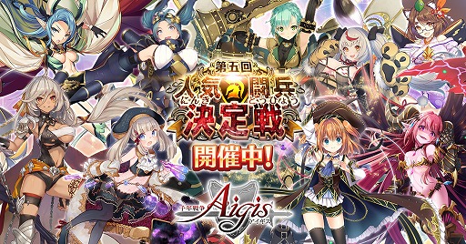 画像ギャラリー No.001のサムネイル画像 / 「千年戦争アイギス」で2020年秋の人気投票イベントが開催。神聖結晶などがもらえるTwitterキャンペーンも